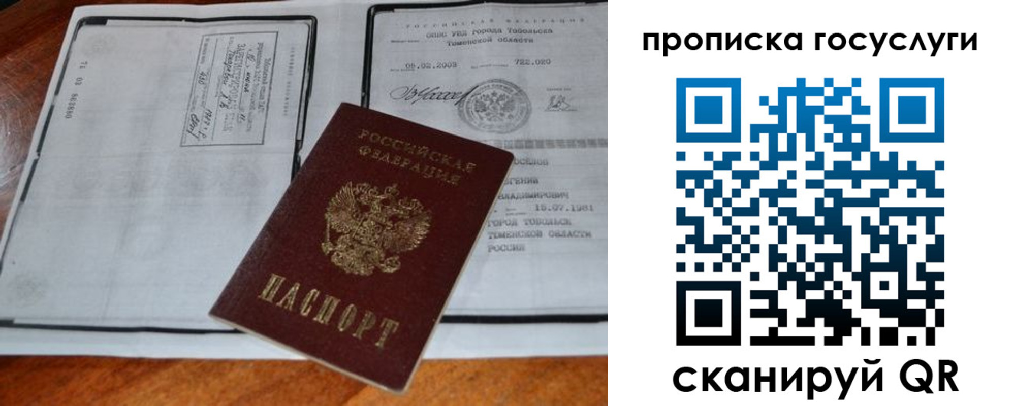 прописка ребенка в Чусовом