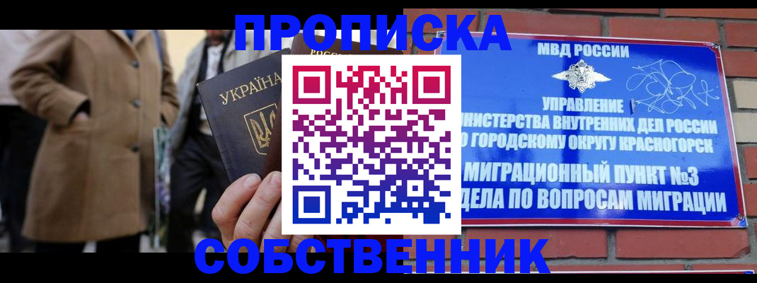 прописка регистрация в Чусовом