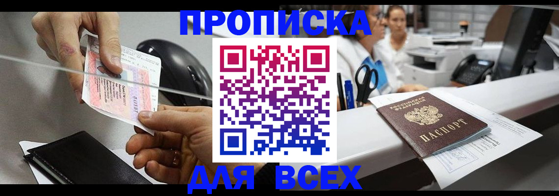 прописка регистрация в Чусовом